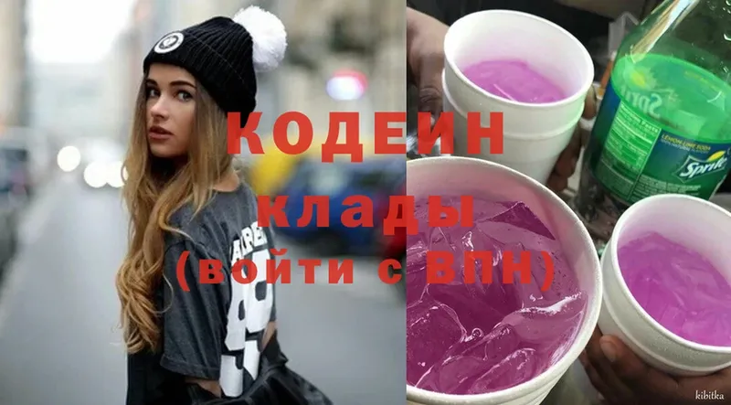 хочу   Белебей  Codein напиток Lean (лин) 